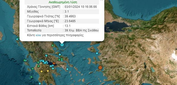 Σεισμός "κούνησε" Σκιάθο και Αλόννησο